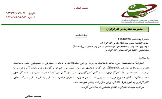 معاملات میلیاردی غیرقانونی یک بانک+سند
