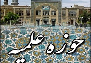 تاسیس حوزه اختصاصی طلاب نخبه در قم