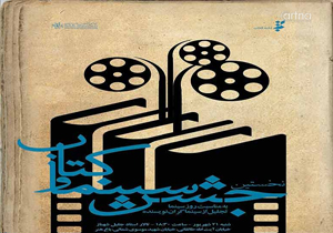 از اجرای شاد کمدین «خندوانه» تا نیامدن مهرجویی