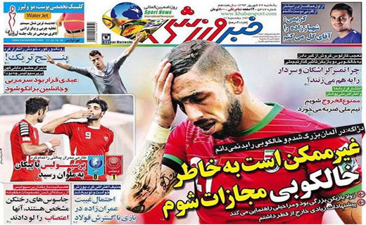 تصاویر نیم صفحه روزنامه&zwnj;های ورزشی یکشنبه 22 شهریور