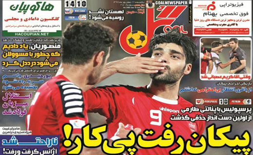 تصاویر نیم صفحه روزنامه&zwnj;های ورزشی یکشنبه 22 شهریور