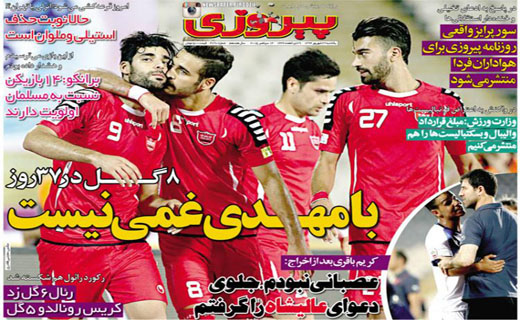 تصاویر نیم صفحه روزنامه&zwnj;های ورزشی یکشنبه 22 شهریور