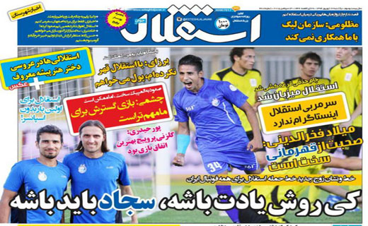 تصاویر نیم صفحه روزنامه&zwnj;های ورزشی یکشنبه 22 شهریور