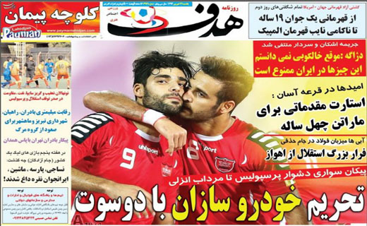 تصاویر نیم صفحه روزنامه&zwnj;های ورزشی یکشنبه 22 شهریور