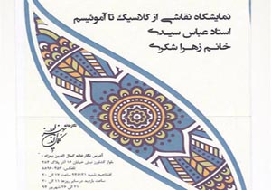 پزشکی را در هنر جستجو کنید