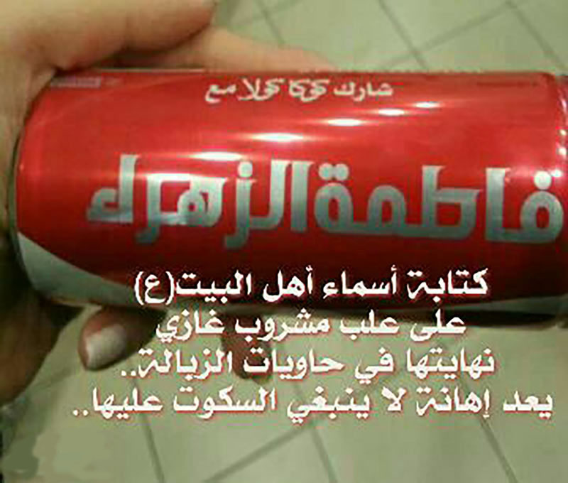 اقدام موهن کوکاکولا علیه شیعه +عکس