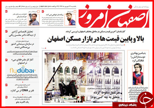 صفحه نخست روزنامه&zwnj; استان&zwnj;ها یکشنبه 22 شهریور ماه