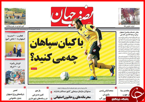 صفحه نخست روزنامه&zwnj; استان&zwnj;ها یکشنبه 22 شهریور ماه