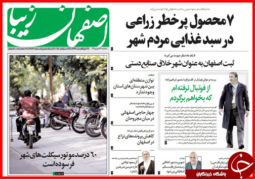 صفحه نخست روزنامه&zwnj; استان&zwnj;ها یکشنبه 22 شهریور ماه