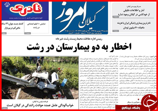 صفحه نخست روزنامه&zwnj; استان&zwnj;ها یکشنبه 22 شهریور ماه