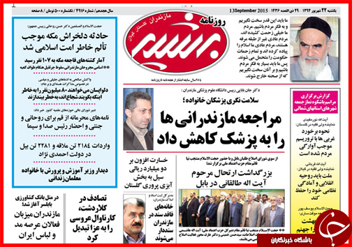 صفحه نخست روزنامه&zwnj; استان&zwnj;ها یکشنبه 22 شهریور ماه