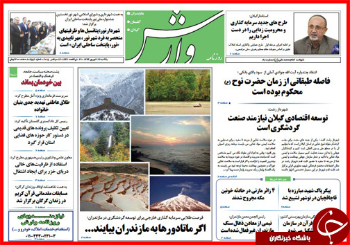 صفحه نخست روزنامه&zwnj; استان&zwnj;ها یکشنبه 22 شهریور ماه