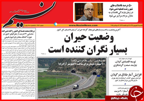 صفحه نخست روزنامه&zwnj; استان&zwnj;ها یکشنبه 22 شهریور ماه