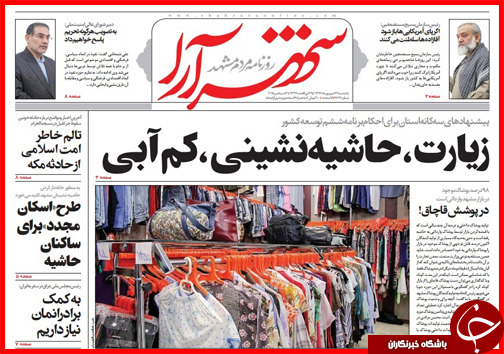 صفحه نخست روزنامه&zwnj; استان&zwnj;ها یکشنبه 22 شهریور ماه