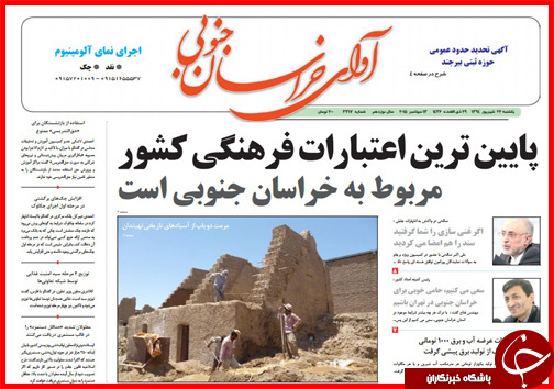 صفحه نخست روزنامه&zwnj; استان&zwnj;ها یکشنبه 22 شهریور ماه