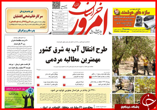صفحه نخست روزنامه&zwnj; استان&zwnj;ها یکشنبه 22 شهریور ماه