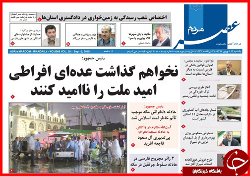 صفحه نخست روزنامه&zwnj; استان&zwnj;ها یکشنبه 22 شهریور ماه