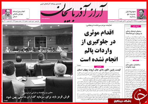 صفحه نخست روزنامه&zwnj; استان&zwnj;ها یکشنبه 22 شهریور ماه