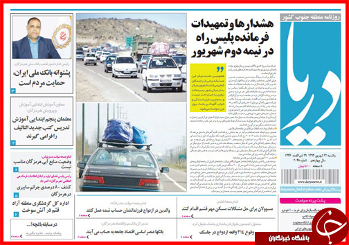 صفحه نخست روزنامه&zwnj; استان&zwnj;ها یکشنبه 22 شهریور ماه