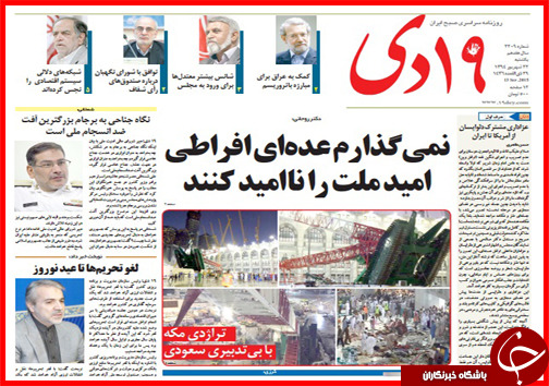 صفحه نخست روزنامه&zwnj; استان&zwnj;ها یکشنبه 22 شهریور ماه