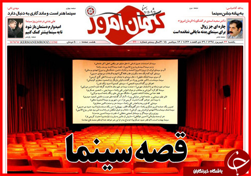 صفحه نخست روزنامه&zwnj; استان&zwnj;ها یکشنبه 22 شهریور ماه