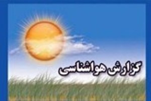 آسمان ابری همراه با وزش باد پیش بینی امروز هواشناسی استان زنجان