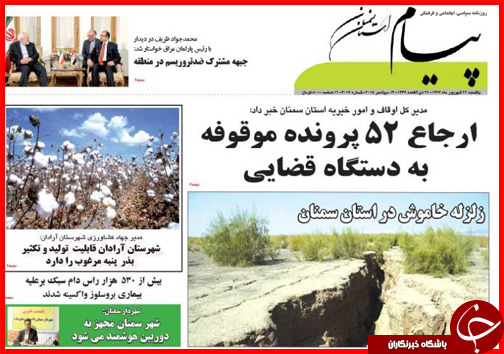 صفحه نخست روزنامه&zwnj; استان&zwnj;ها یکشنبه 22 شهریور ماه