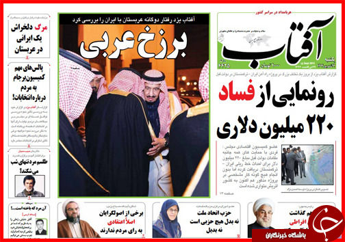 صفحه نخست روزنامه&zwnj; استان&zwnj;ها یکشنبه 22 شهریور ماه