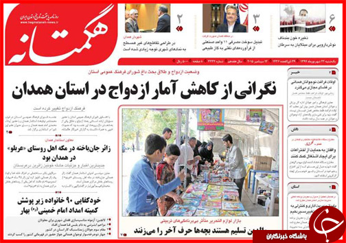 صفحه نخست روزنامه&zwnj; استان&zwnj;ها یکشنبه 22 شهریور ماه