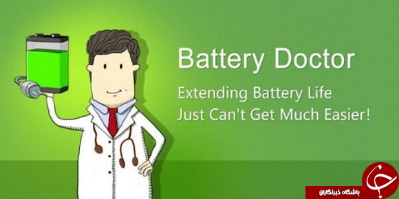 نرم افزار مدیریت باتری گوشی هوشمند Battery Doctor +دانلود