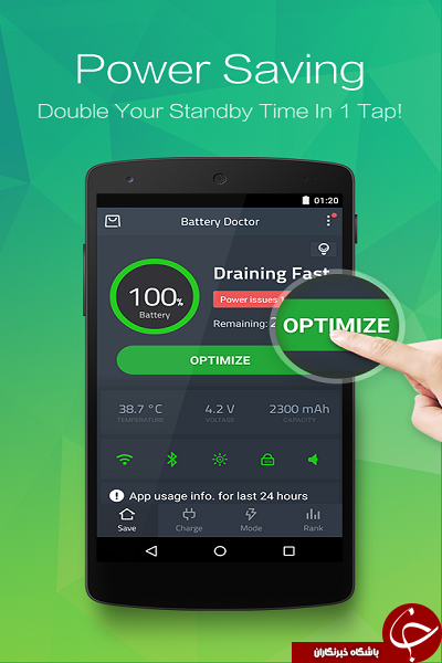 نرم افزار مدیریت باتری گوشی هوشمند Battery Doctor +دانلود