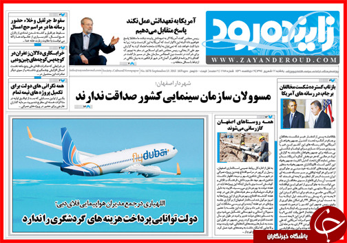 صفحه نخست روزنامه&zwnj; استان&zwnj;ها یکشنبه 22 شهریور ماه