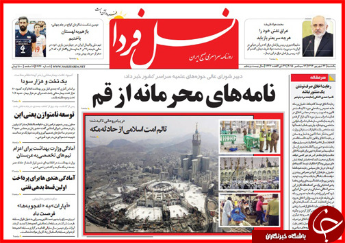 صفحه نخست روزنامه&zwnj; استان&zwnj;ها یکشنبه 22 شهریور ماه