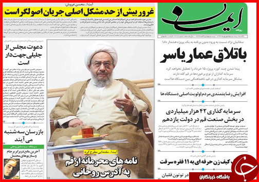 صفحه نخست روزنامه&zwnj; استان&zwnj;ها یکشنبه 22 شهریور ماه