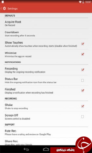 نرم افزار فیلمبرداری از صفحه گوشی Screen Recorder +دانلود