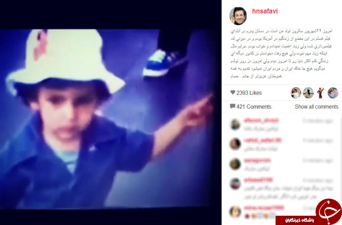 خاطرات نواب صفوی از زندگی در آمریکا+ عکس