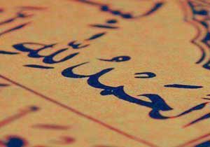 اثرات گفتن الحمد لله