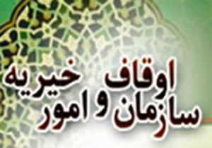ثبت سه وقف جدید به صورت همزمان در تیران و کرون