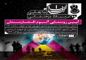 رونمایی از دومین آلبوم میلاد درخشانی