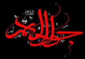 «باران» ویژه برنامه شبکه قرآن برای شهادت امام محمد تقی(ع)