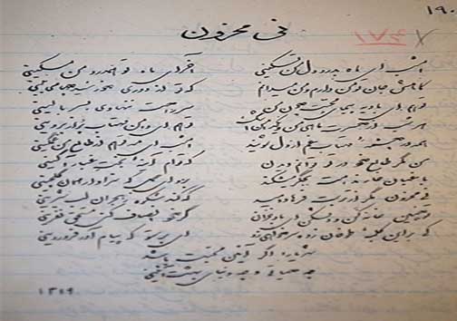 شعر معروف شهریار با خط خودش + عکس