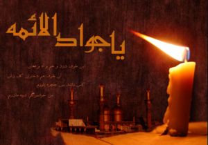 شهادت امام جواد(ع) هیئت کجا برویم؟ + جدول