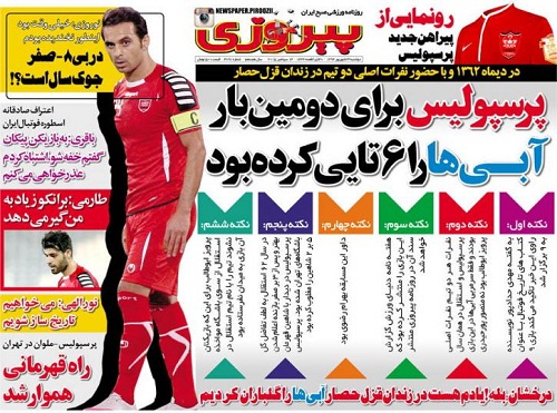 تصاویر نیم صفحه روزنامه&zwnj;های ورزشی دوشنبه 23 شهریور