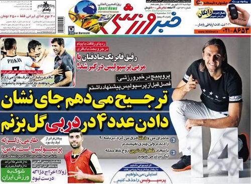تصاویر نیم صفحه روزنامه&zwnj;های ورزشی دوشنبه 23 شهریور