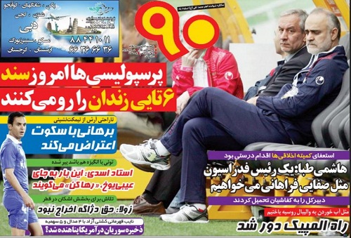 تصاویر نیم صفحه روزنامه&zwnj;های ورزشی دوشنبه 23 شهریور