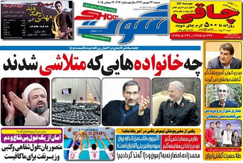 تصاویر نیم صفحه روزنامه&zwnj;های ورزشی دوشنبه 23 شهریور