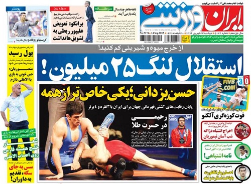 تصاویر نیم صفحه روزنامه&zwnj;های ورزشی دوشنبه 23 شهریور