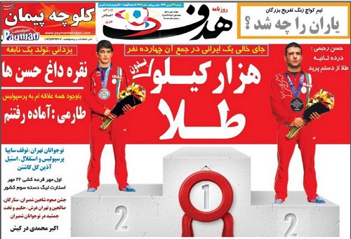 تصاویر نیم صفحه روزنامه&zwnj;های ورزشی دوشنبه 23 شهریور
