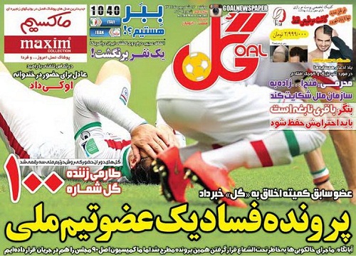 تصاویر نیم صفحه روزنامه&zwnj;های ورزشی دوشنبه 23 شهریور