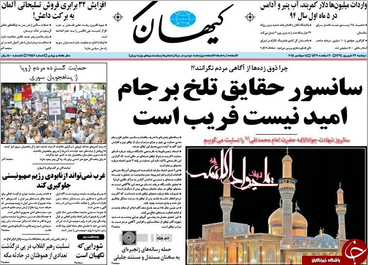 تصاویر صفحه نخست روزنامه&zwnj;های 23 شهریور